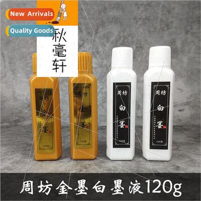 Zhoufang Gold Ink Whe Ink quid 120g Tracing Copying Scriptur