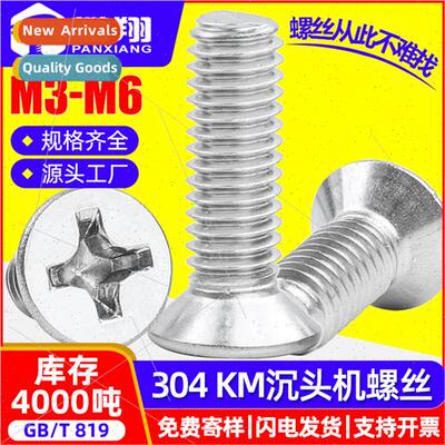 304 screws flat head screws cross recessed screws machine sc