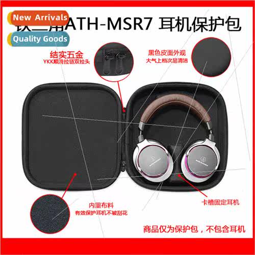 适用ATH-MSR7 headphone bag