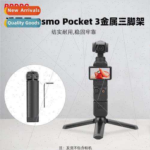 适用DJI Spirit Eye 0M4 tripod desktop fixed bracket cell pho