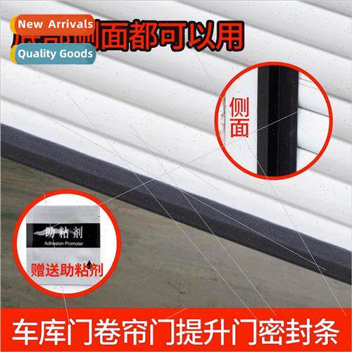 Garage electric roller shutter gate sealing strip bottom win
