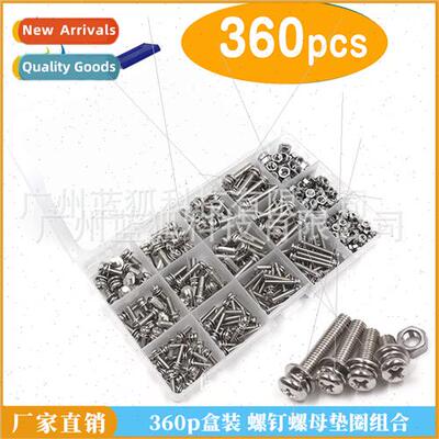 Hardware screws 360pcs boxed hexagon nuts spring washers fla