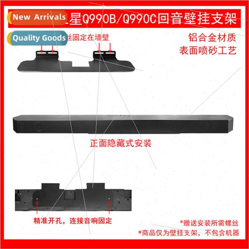 适用SamsungHW-Q990B Echo Wall Mount Bracket Metal Bracket