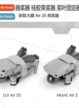 适用DJI AIR2S Propeller Bundle Silicone Retainer MAVIC AIR 2