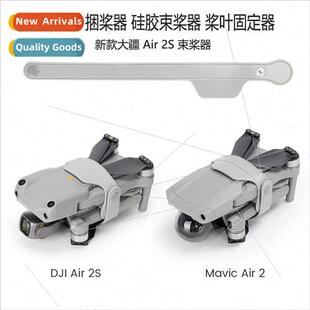 适用DJI AIR2S Propeller Bundle Silicone Retainer MAVIC AIR 2