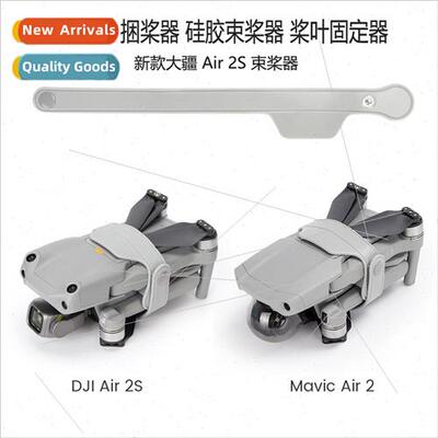 适用DJI AIR2S Propeller Bundle Silicone Retainer MAVIC AIR 2