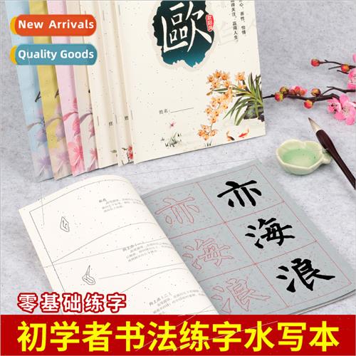 Water wring book brush calligraphy character posters water w