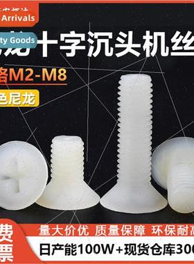 Whe nylon plastic cross slot screws M2-M8 plastic cross flat