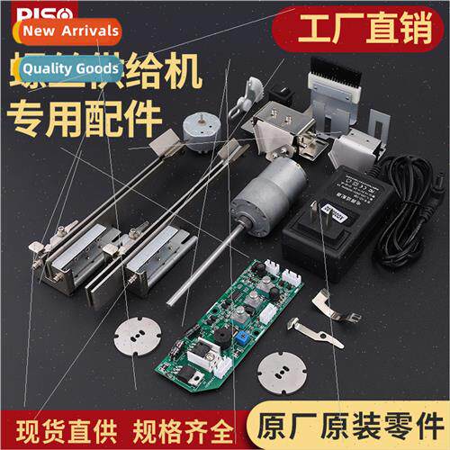 Automatic screw machine parts track bin gasket power adapter