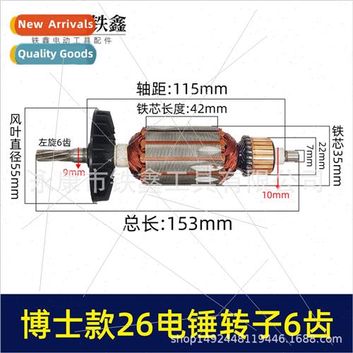 Lightweight model 26 Rotor适用electric hammer 6 teeth Rotor