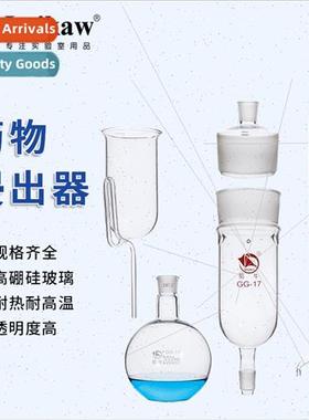 High borosilicate GG-17 glass drug leachers 500ml/300mm 1000