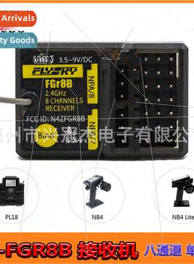 FS-FGR8B Receiver 8-channel single antenna backhaul适用NB4 P