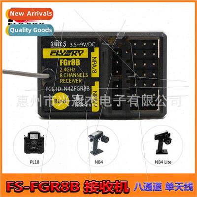 FS-FGR8B Receiver 8-channel single antenna backhaul适用NB4 P