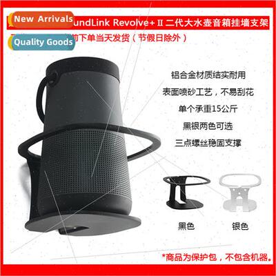 适用Bose Soundlink Revolve+ II Dr. Kettle 2 Metal Speaker Wa