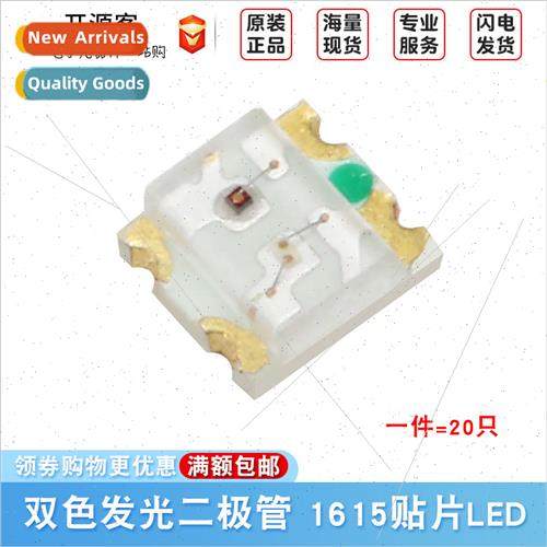 1615 SMT LED High brightness red green dual-color indicator