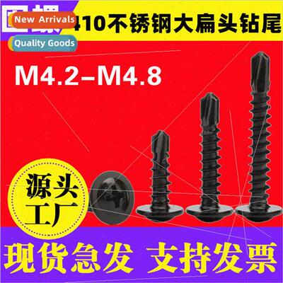Black 410 large flat head drilling screws round head washer