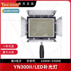 YN300II photography lights video lights LED fill light SLR c