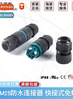 EW-M25 Quick Card 2-5P IP68 Wire WaterproConnector Butt Cabl