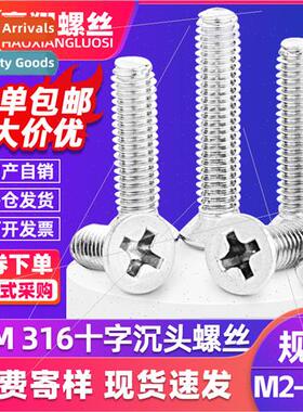 316 Cross recessed machine screws cross recessed flat head m