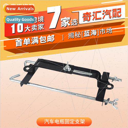 Adjustable Battery Mounting Bracket Battery Mounting Bracket