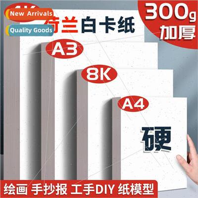 Hollwhe cardboard 8K handbill thickened 300g hand-drawn art