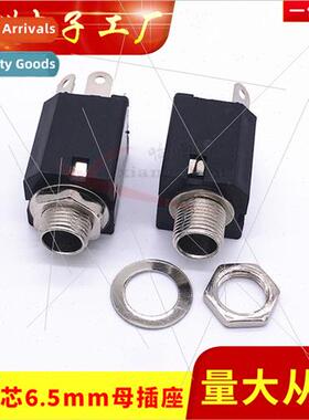 Vertical 3-pin 6.35 mono female 6.5MM large 2-pole jack guar