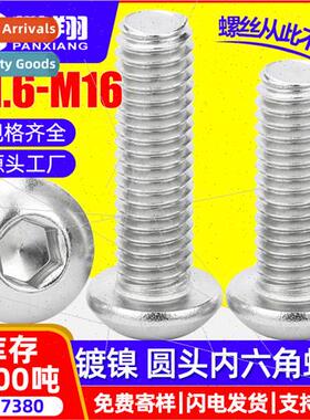 10.9 Iron round head hexagon socket screws pan head socket s