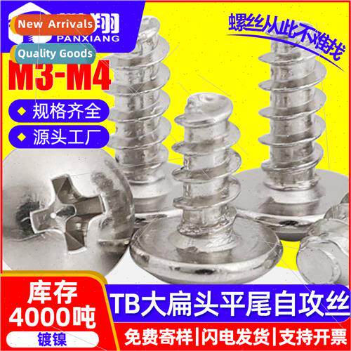 TB iron cross large flat head self-tapping flat-tailed screw