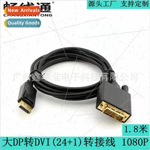 DP to DVI Connection Cable 1.8 meters dp to DVI Connection C