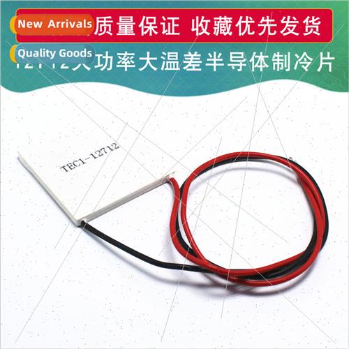 TEC1-12712 40*40MM 12V12A High Power Thermoelectric Cooling