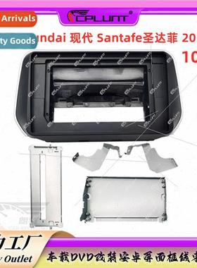HYUNDAI SANTAFE SANTAFE IX45适用car navigation face frame co