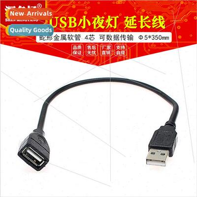 USB night light Extension cable Snake metal hose 4 cores can