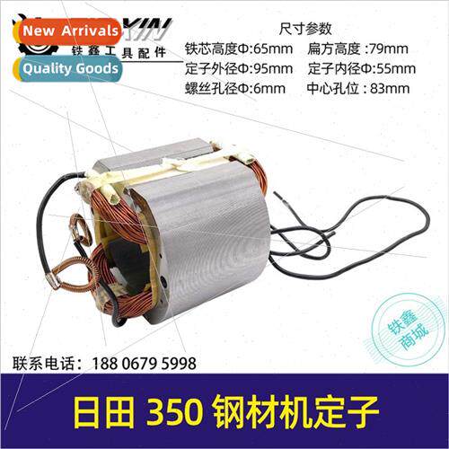 02-355 tta 350 steel machine stator motor eastside 355 cutti