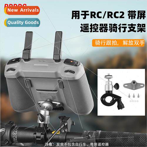 适用DJI MINI 4PRO Bike Mount AIR3 Remote Control Adapter Bas