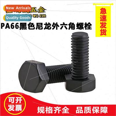 Black nylon hexagon socket head cap screw DIN933 plastic scr