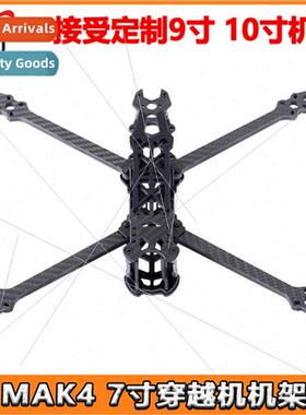 MARK4 7 inch carbon fiber frame quadcopter FPV traverser aer