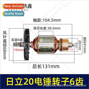 Hachi VRV20 Electric Hammer Rotor 6 Teeth Hachi 20 Impact Dr