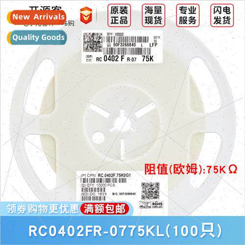 0402 Chip Resistors 75KΩ 7502 ±1% 75K RC0402FR-0775KL100 p
