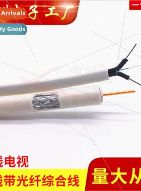 Cable TV antenna wh fiber optic cable plus steel wire integr