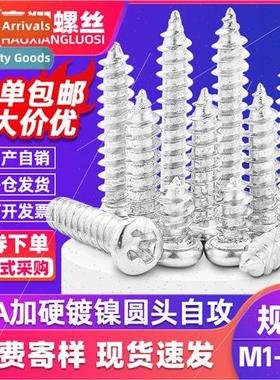 PA cross round head self-tapping hardened screws cross reces