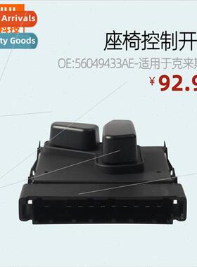 Seat control swch-56049429AB Fs 2011-2014 Kreisler