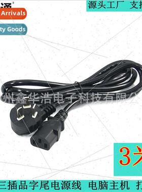 3 meters ac power cord national  pinto tail three core three