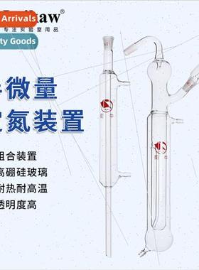 Semi-micro trogen Determination Distiller 1765 Borosilicate