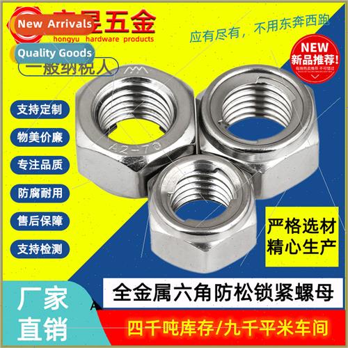 304 all-metal hexagonal anti-loosening lock nut GB6184 DIN98
