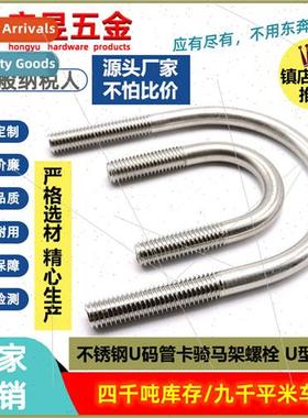 M5M6M8M10M12 304U Code Tube Clamp Jockey Rack Bolt U Type Tu