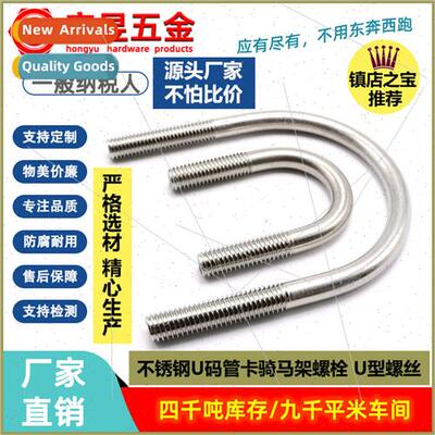M5M6M8M10M12 304U Code Tube Clamp Jockey Rack Bolt U Type Tu
