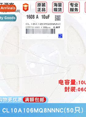 0603 Chip Capacor 6.3V 10uF106±20% Material: X5R CL10A106MQ