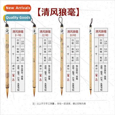 Qingfeng model wolf hair brushes training courses calligraph