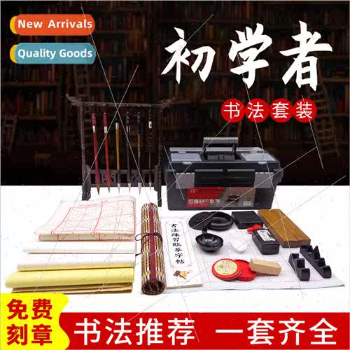 Brush set适用beginners with a full set writing brush ink pap