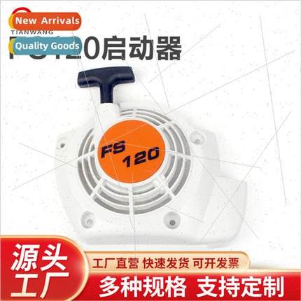FS120/0/250 mower starter puller total brushcutter 120 pulle